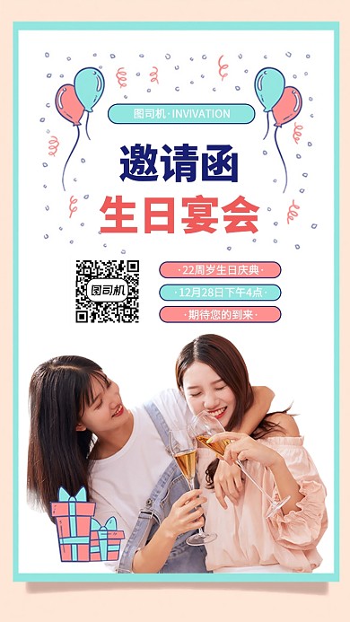 邀请函生日