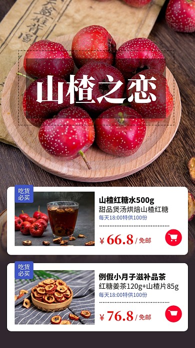 简约摄影风山楂饮品宣传手机海报