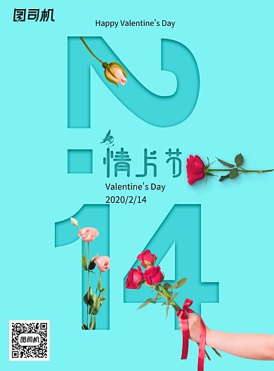 时尚简约2.14情人节海报