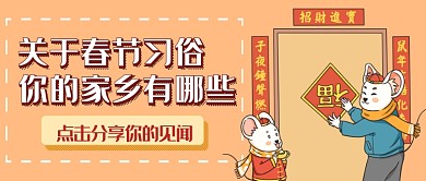 春节习俗首图
