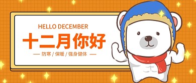十二月你好公众号首图