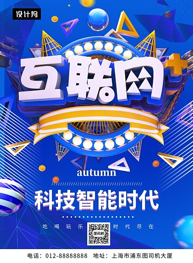 蓝色C4D大气互联网科技印刷海报模板