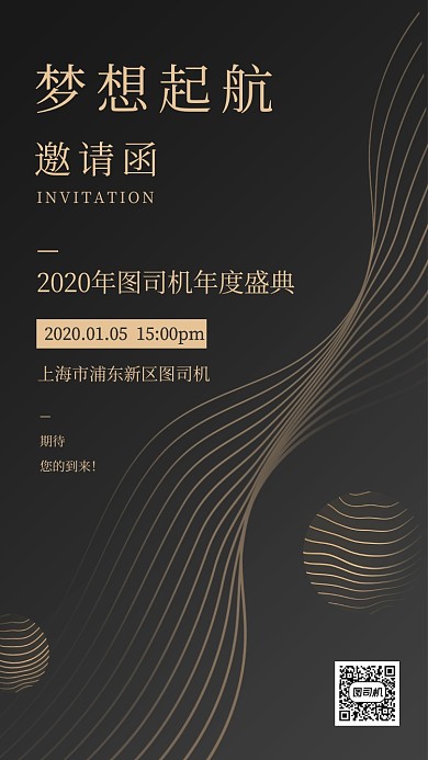 商务风质感2020企业年会邀请函手机海报