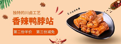香辣鸭脖美食banner