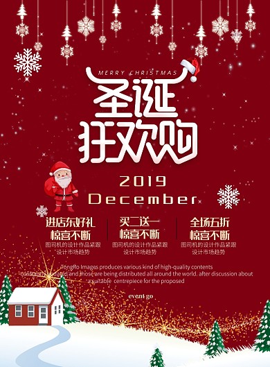 红色欢快个性圣诞狂欢购海报