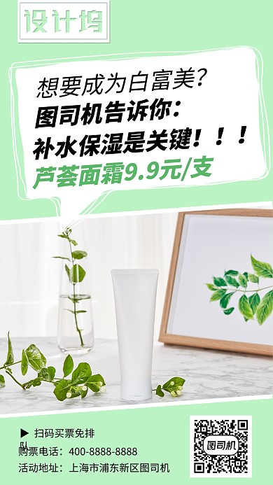 简约护肤品促销手机海报