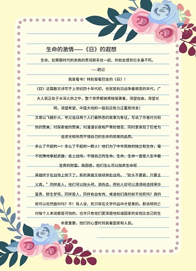 小清新手绘花背景信纸