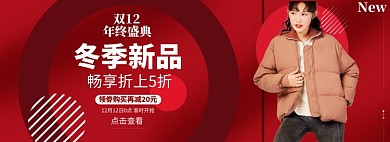 红色简约双12女装banner