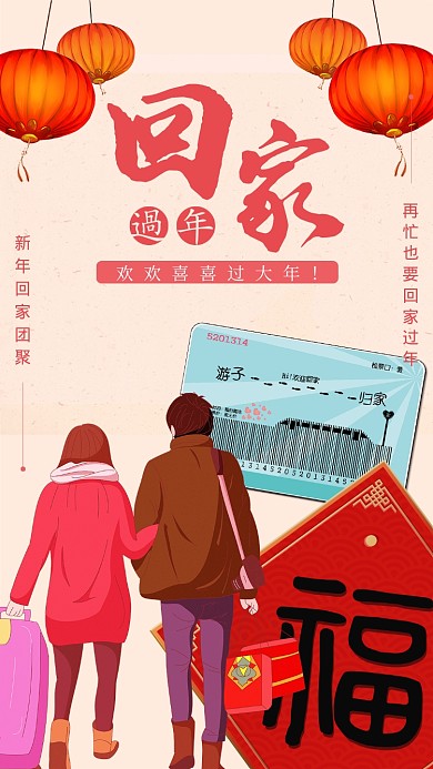 红色插画风格游子回家过年手机海报