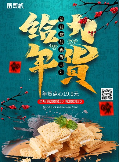 简约大气给力年货年货节海报