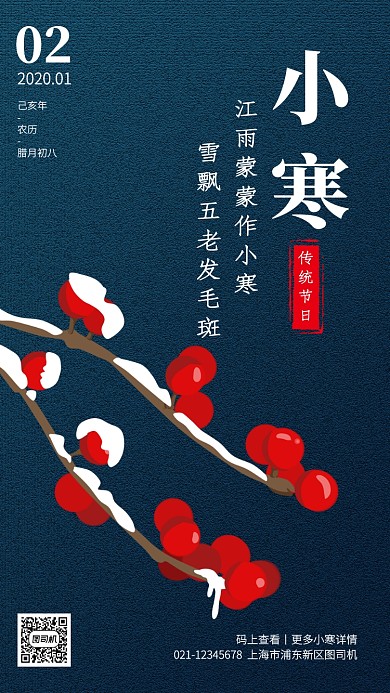 质感插画小寒传统节气手机海报