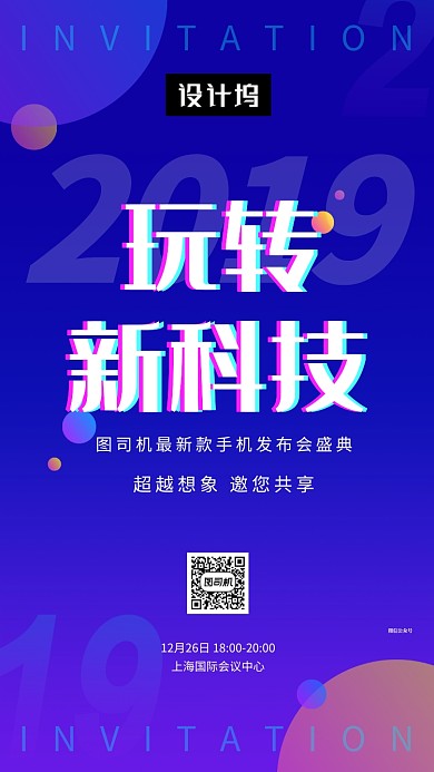 蓝色大气渐变新科技发布会盛典手机海报模板