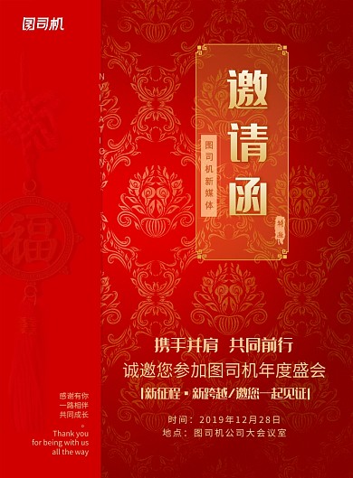 年度盛会邀请函印刷海报