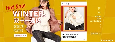 淘宝双十一返场女装banner
