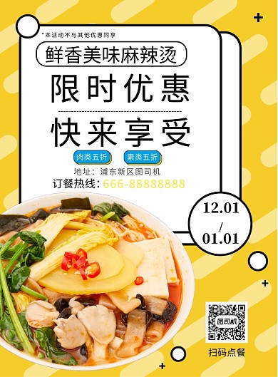 麻辣烫烫菜蔬菜促销海报