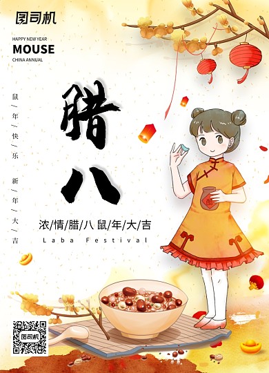 简约2019传统节日腊八节海报