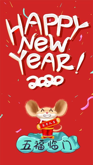 新年快乐鼠年大吉手机壁纸海报