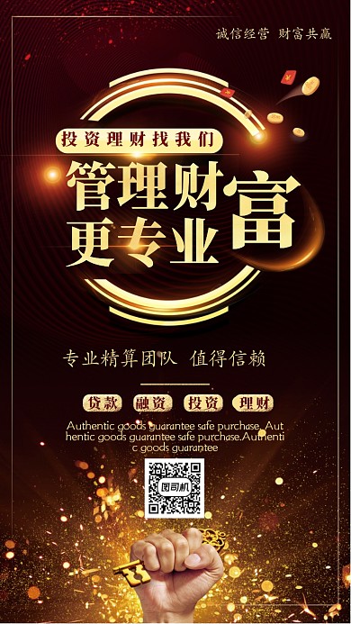 炫酷时尚投资理财宣传主题手机海报