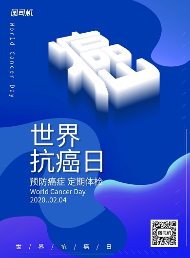 渐变大气世界抗癌日海报