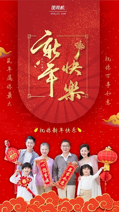 红色新年拜年手机海报