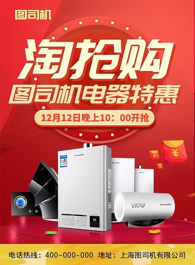 商场店铺优惠打折促销印刷海报