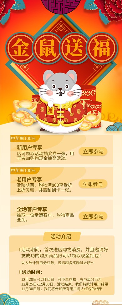 红色喜庆金鼠送福促销宣传长图手机海报