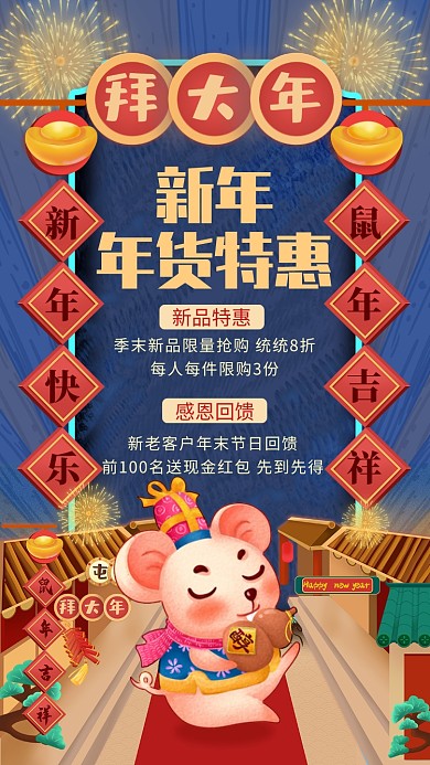 卡通插画风年货特惠促销手机海报