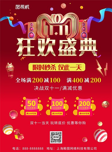 红色电商大气双十一印刷海报