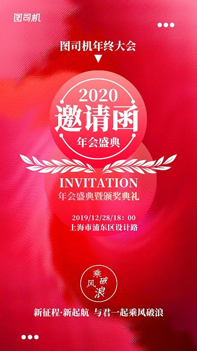 简约几何明快年会邀请函