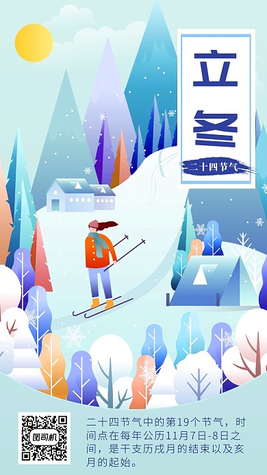 蓝色卡通画风立冬节气海报