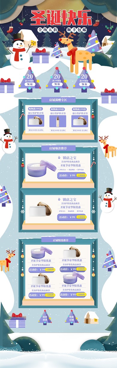 卡通风格圣诞节化妆品促销电商首页