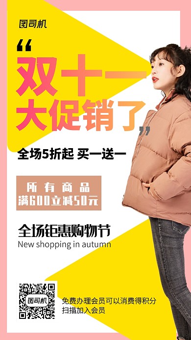 粉色双十一大促销手机海报
