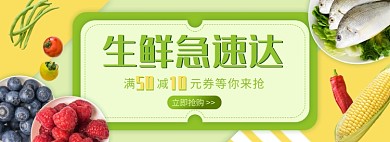 天猫生鲜外卖满减优惠活动淘宝banner