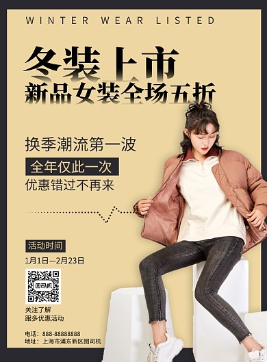 冬装上市宣传促销印刷海报