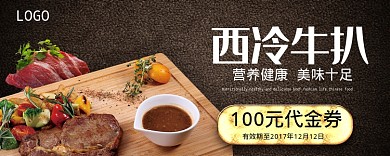 美味牛扒食物优惠券