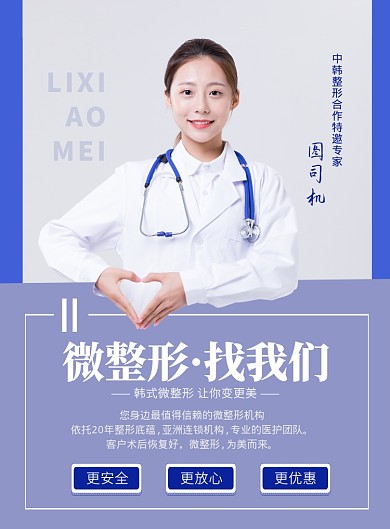 美容整形专家印刷海报