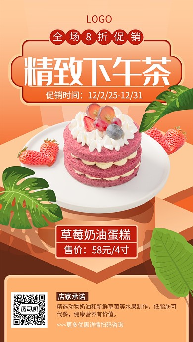 精致下午茶八折促销宣传海报