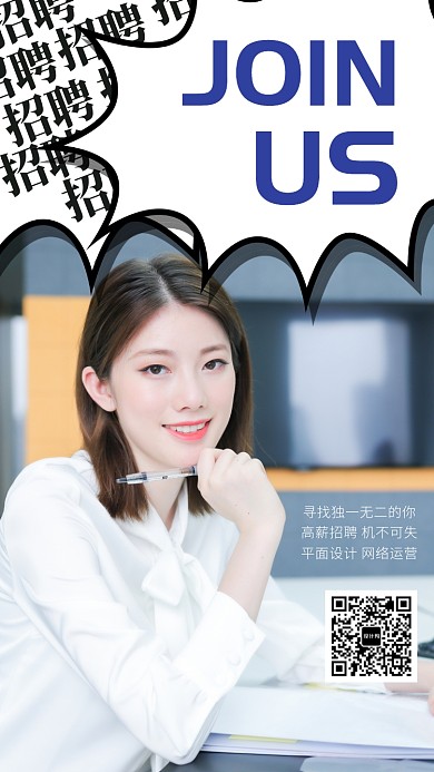 招聘纳新手机海报
