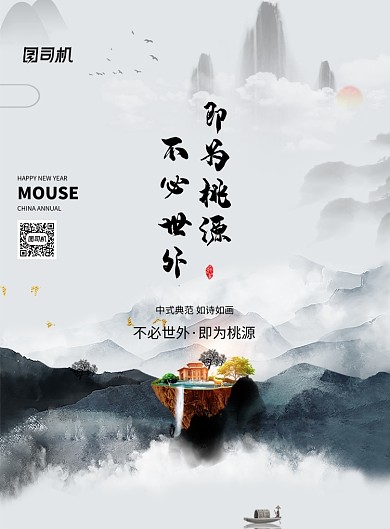 唯美山水房地产海报