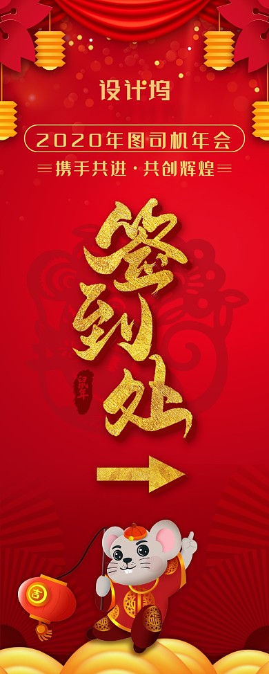 喜庆中国风年会签到处指引易拉宝