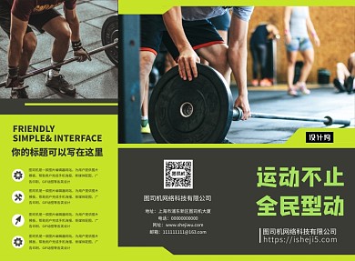 时尚大气健身俱乐部三折页模板