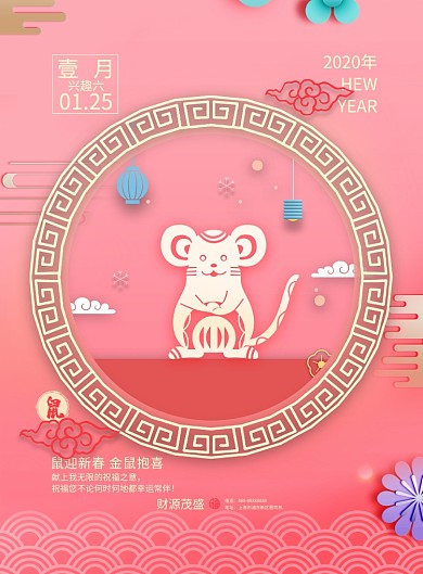 鼠迎新春新年印刷海报