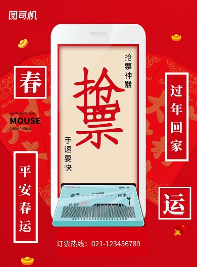 简约过年回家春节购票宣传海报