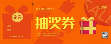 抽奖券