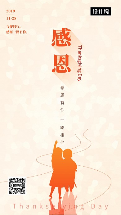 橙色清新简约感恩节手机海报模板