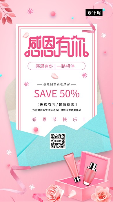 粉色清新简约感恩节促销手机海报模板
