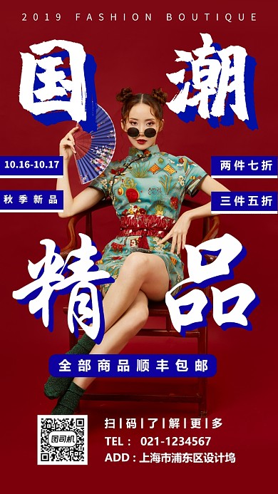 国潮旗袍女装手机海报