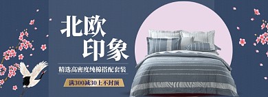 床大促海报banner
