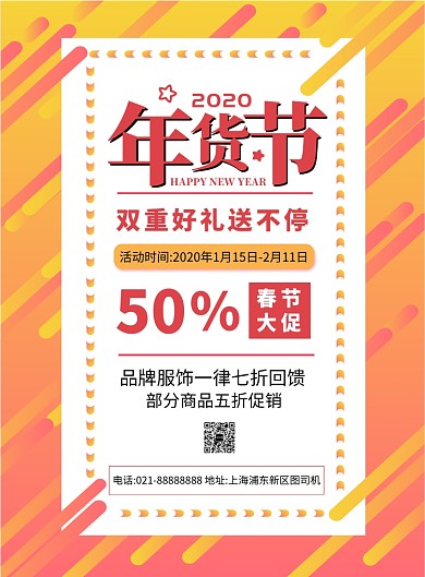 橙色时尚渐变春节促销宣传海报
