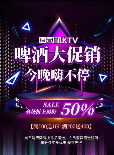紫色商务ktv促销印刷海报